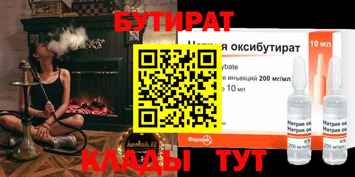 Бутират буратино  Вход с VPN  Северск 