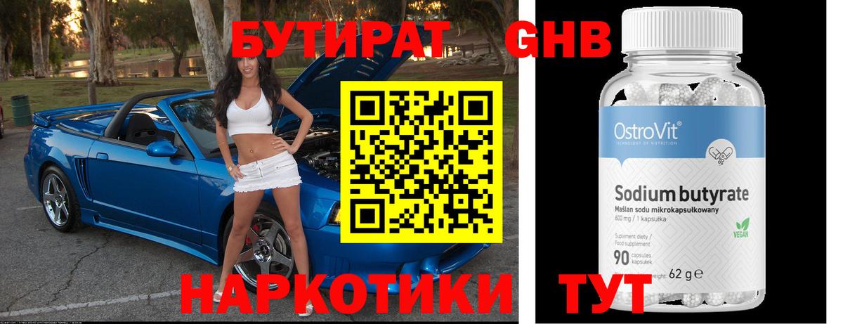 Бутират буратино Северск