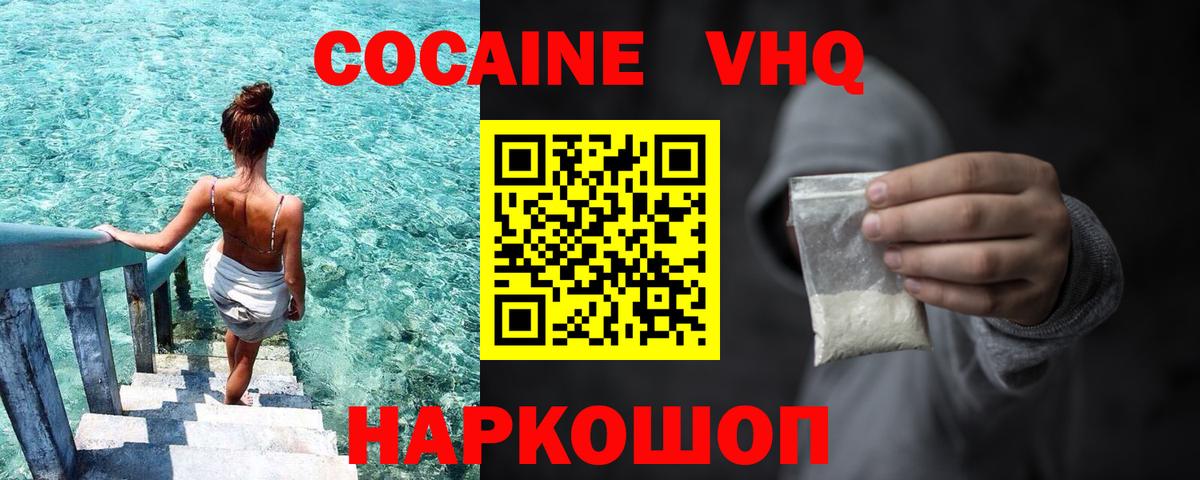 Cocaine 99%  Cocaine VHQ  Северск  Вход с VPN 