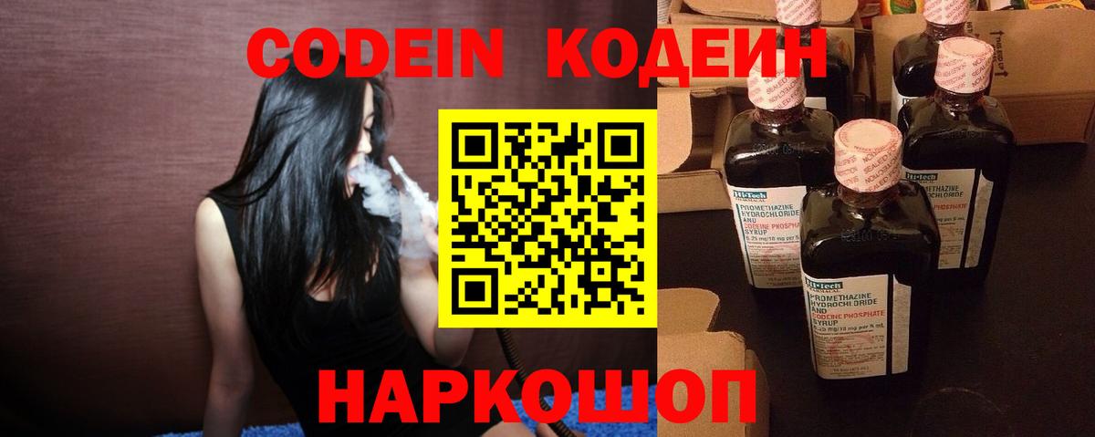 Codein Purple Drank Северск
