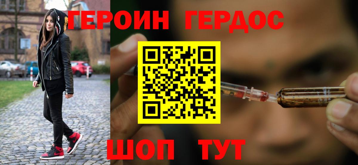 ГЕРОИН герыч Северск