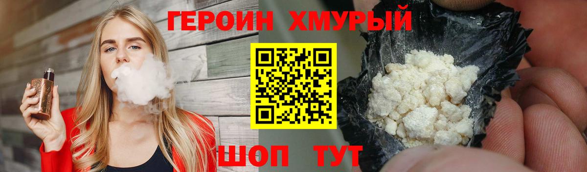 ГЕРОИН хмурый  Вход с VPN  Северск 