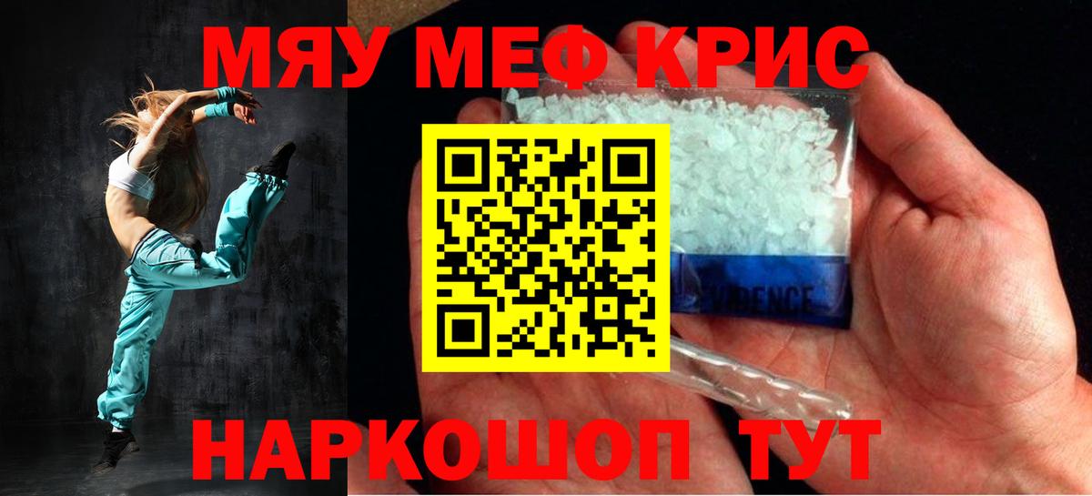 Северск  наркота  МЯУ-МЯУ  МЯУ-МЯУ  МЯУ-МЯУ VHQ  Вход с VPN  Мефедрон мяу мяу 