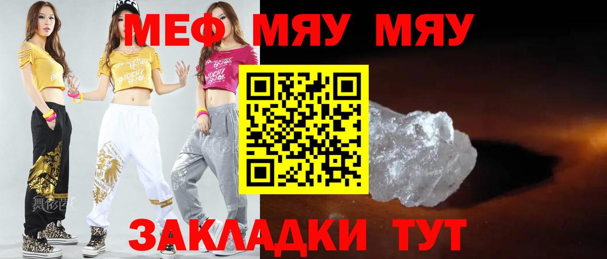 Мефедрон мука Северск