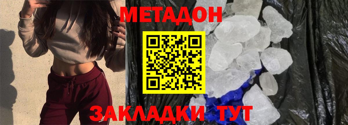 Метадон белоснежный  МЕТАДОН VHQ  Вход с VPN  Северск 